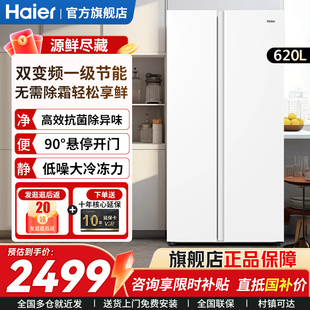海尔冰箱620升白色无霜家用大容量对开双开门一级能耗官方旗舰店