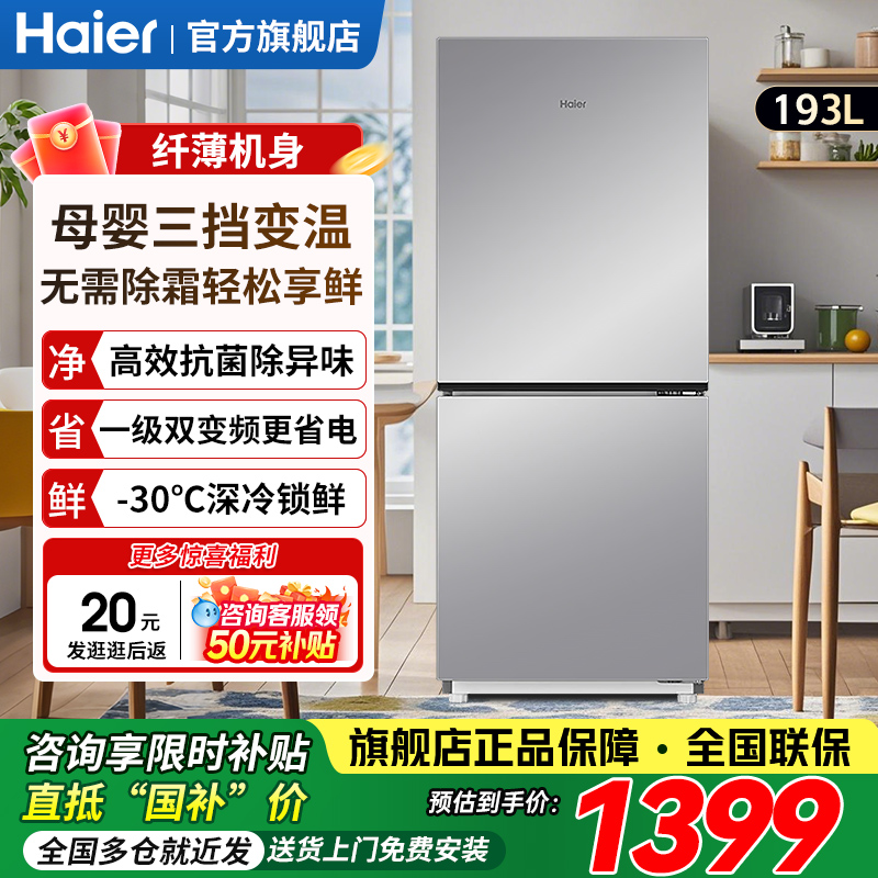 海尔双门小型冰变频无霜冰箱