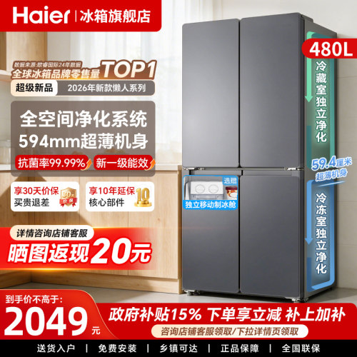 海尔480L家用冰箱·热销榜第1名