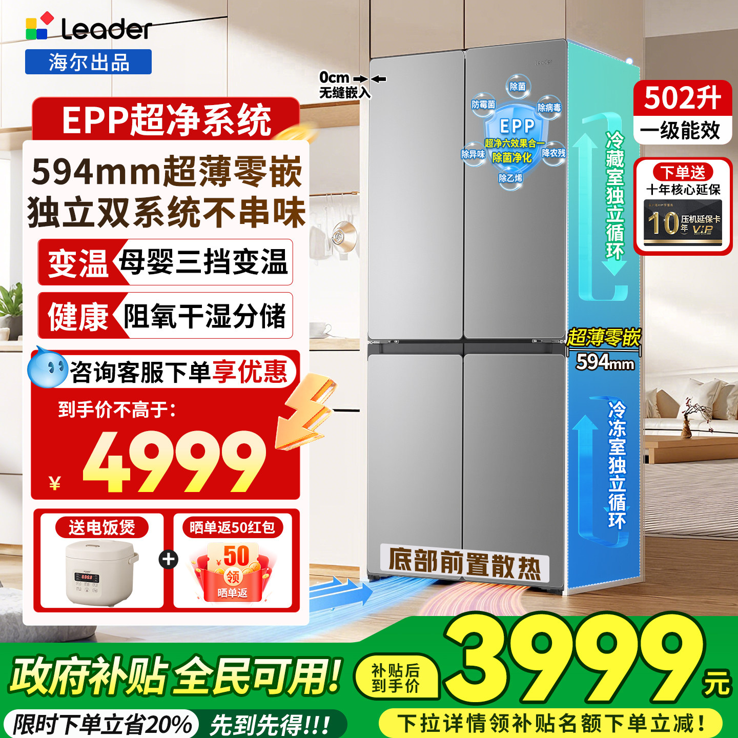 海尔出品统帅521冰箱双系统十字门对开门超薄零嵌入式大容量一级