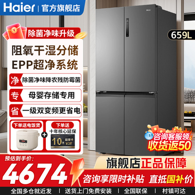 海尔659升家用大容量十字门冰箱