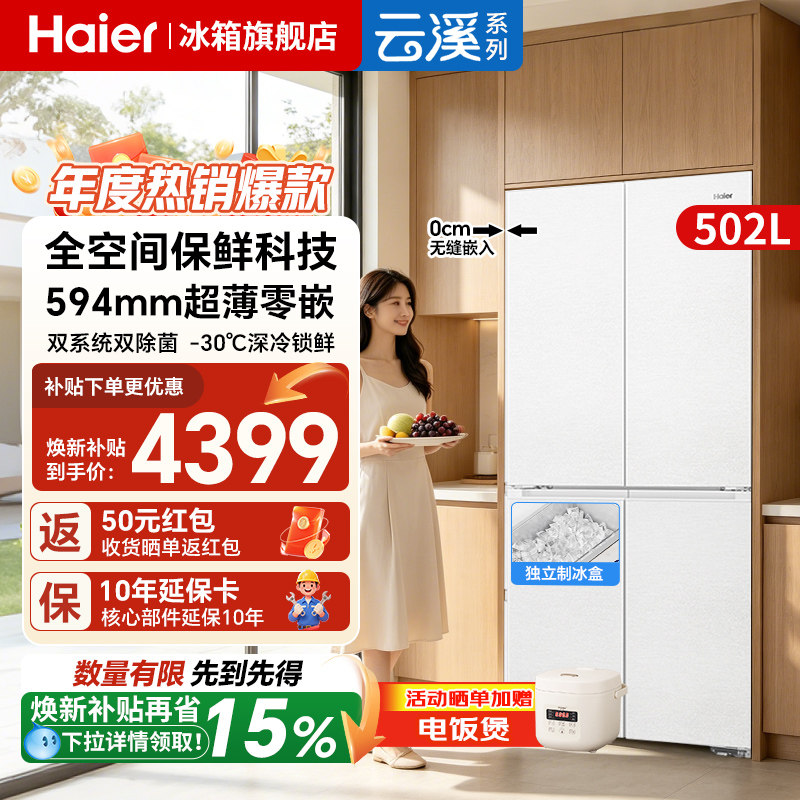 海尔云溪502L冰箱·双系统2026新图片