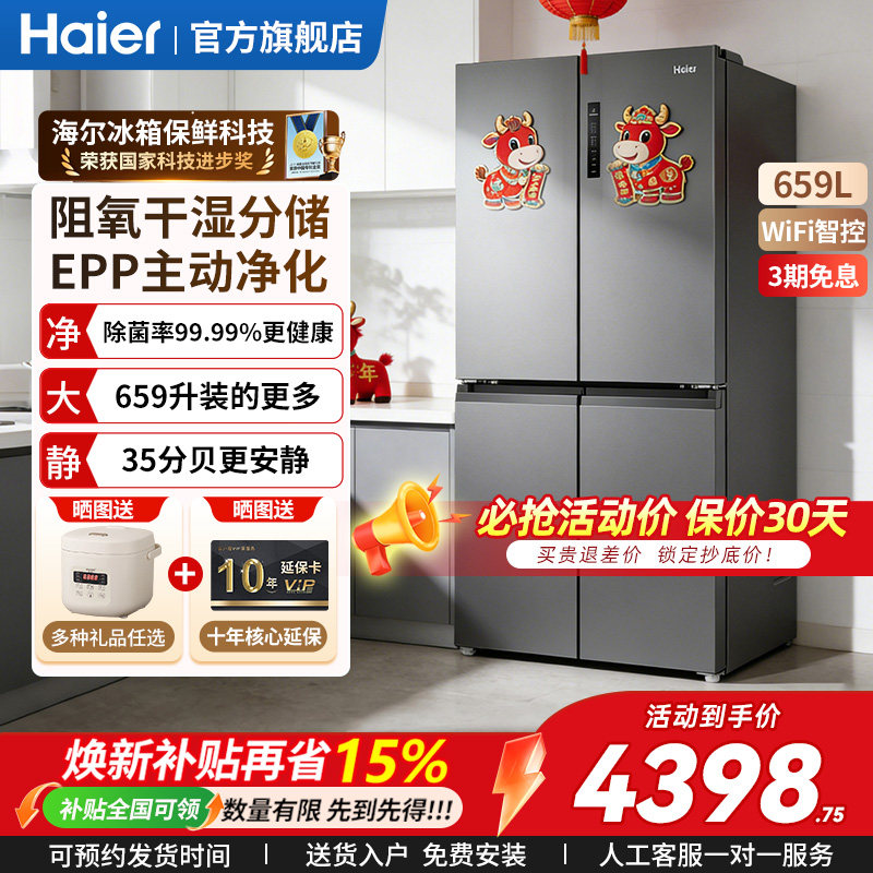 海尔659L超大容量电冰箱家用双开四门十字门一级能效静音官方正品