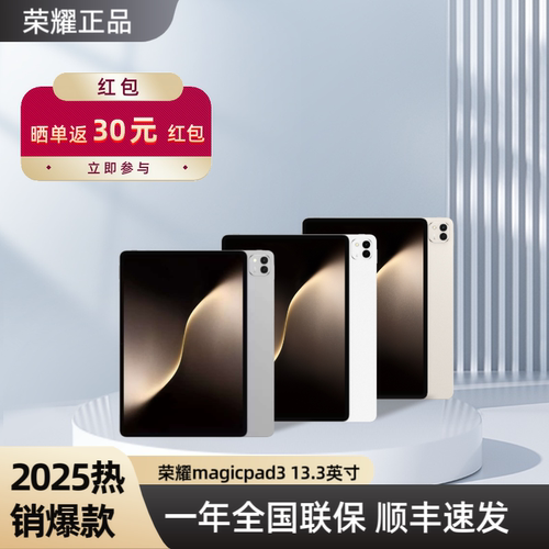 荣耀平板MagicPad3学习办公刷剧