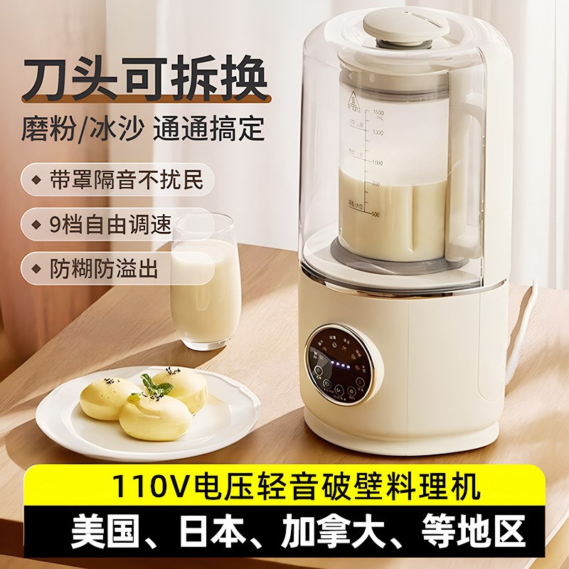 110v伏静音破壁机家用豆浆机大容量2人4用出口美国日本加拿大电器