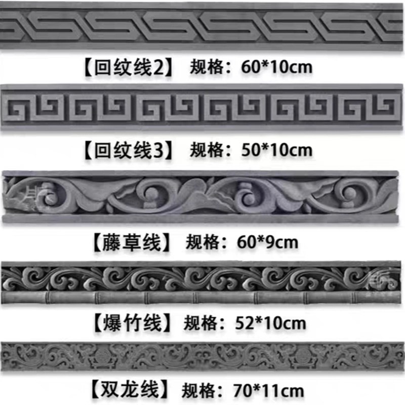 砖雕边框门套线条回字纹仿古砖雕回纹线万字纹福寿线蝙蝠线条腰线