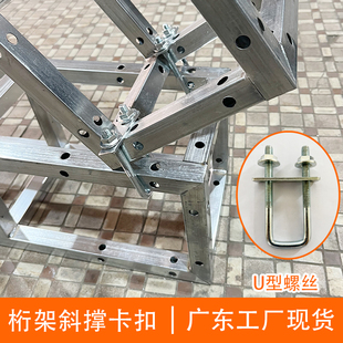 桁架斜撑专用螺丝背景架支撑卡扣斜角U型螺栓方管行架斜脚紧固件