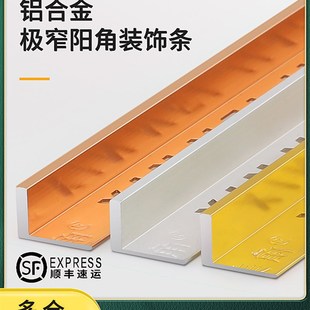 极窄款防撞护条铝合金收边条木地板压条地砖封边隐形收边条多色可