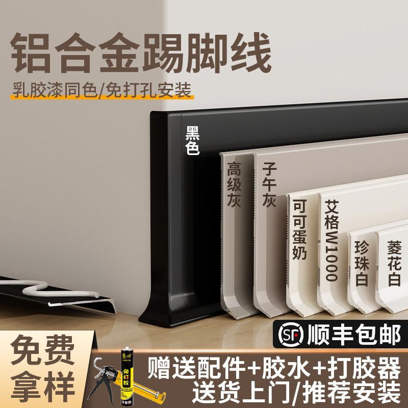 铝合金踢脚线自粘免打孔4/6/8/10cm不锈钢金属地脚线防水贴脚线条,家装主材,踢脚线,淘宝优惠券,粉丝福利购,淘宝优惠卷