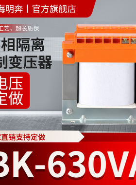 BK630VA隔离机床控制变压器480v440v415v380v变220v110v24V36高压