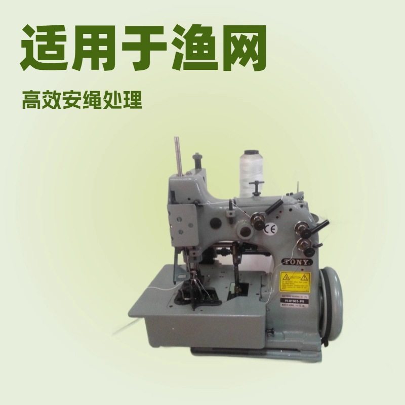 源头供应 台湾渔网机 2线网绳包边机TONY东力,居家布艺,缝纫机,淘宝优惠券,粉丝福利购,淘宝优惠卷