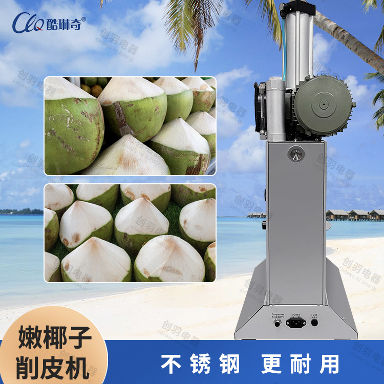 东南亚柬埔寨青椰削皮机留水线设备 大产量伽工削皮椰子削皮机器