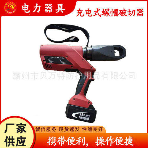 EC-2432A充电式螺帽破切器旋转头螺母破开器手提式电动破碎器