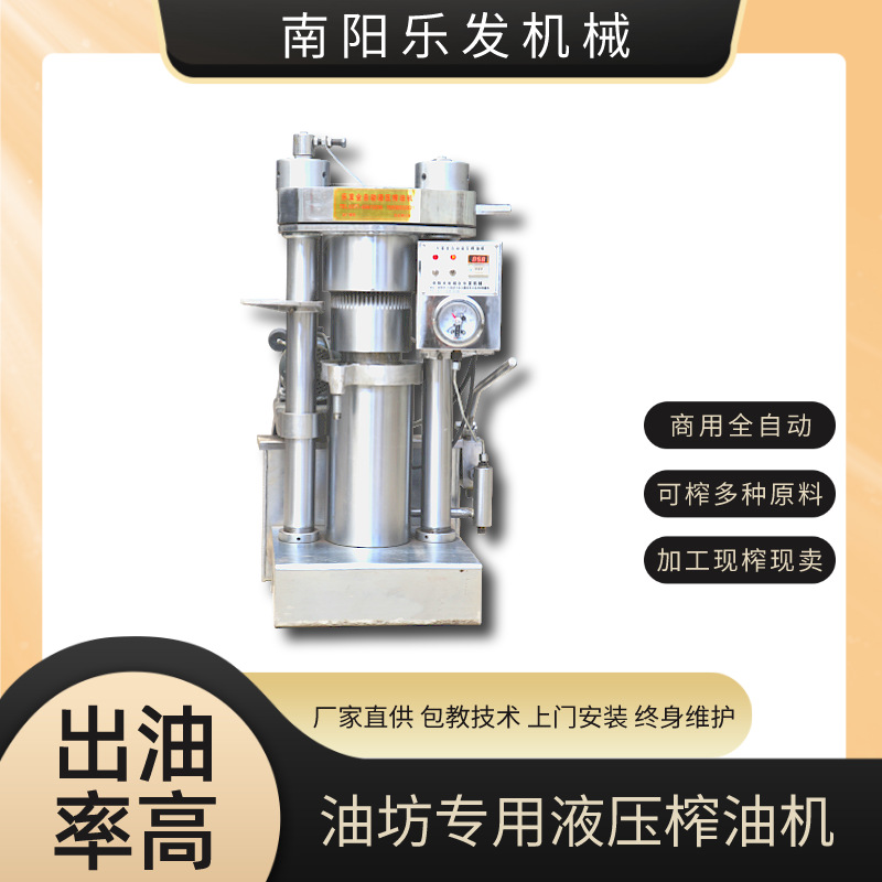 乐发榨油机设备商用立式液压榨油机厂家8斤型智能自动核桃压油机