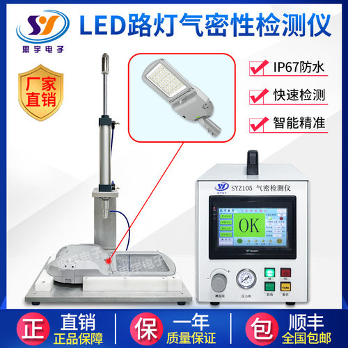 洗墙灯气密性检测仪 隧道灯气密性测试仪 投光灯IP67防水测试仪