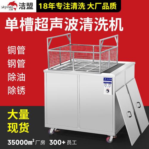 单槽超声波清洗设备厂家铜管钢管除油除锈超声波清洗机现货