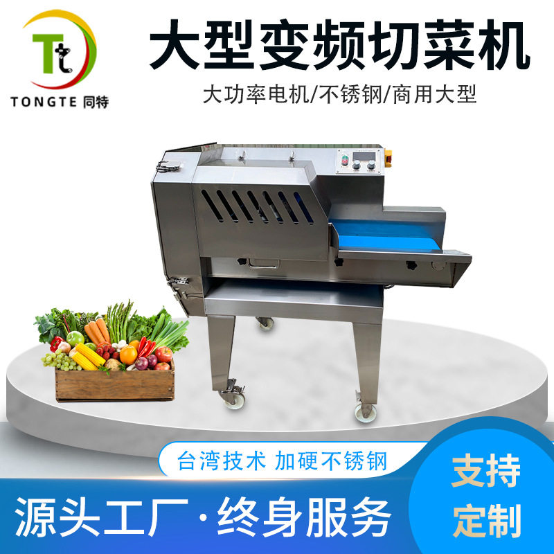 商用切菜机电动蔬菜切丝片丁段机器全自动工厂食堂大型变频切菜机