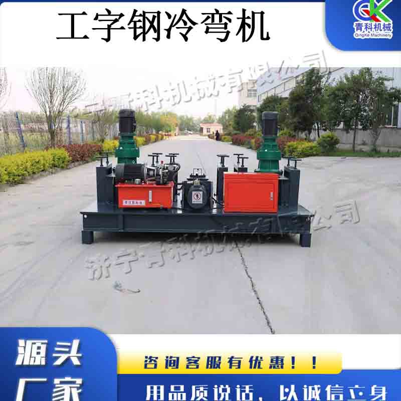电动工字钢冷弯机 小型数控金属钢弯弧机 全自动液压钢管冷弯设备