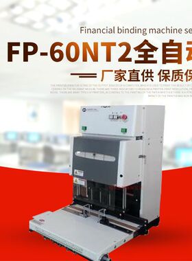 FP-60NT2全自动双孔打孔机 2孔圆孔A4纸张打孔器 文件档案装订
