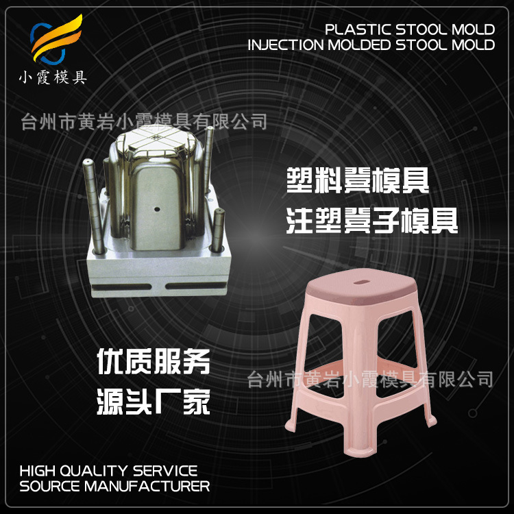 高端凳子模具电话 加工塑料模具生产 台州专业塑胶模具厂家