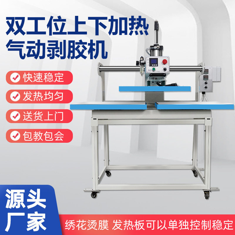 自动双工位凹凸压花机双头气动服装面料绣花剥胶机上下加热烫画机