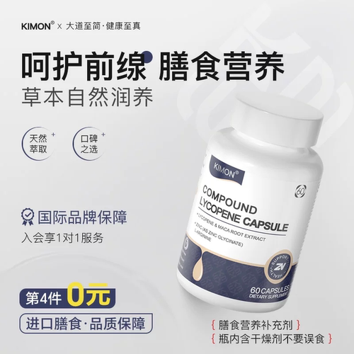 【好友推荐】KIMON前線困扰 番茄红素根源呵护 关注跑厕所JE