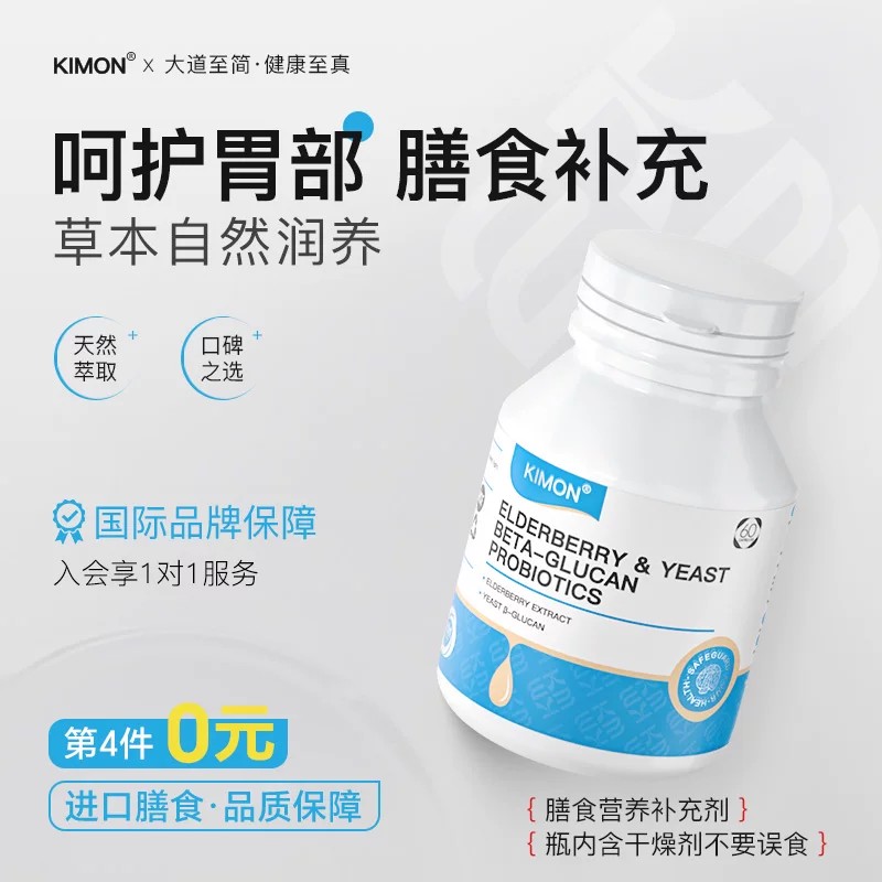 【胃部困扰】KIMON胃部食管反涌护胃黏膜健康正常饮食打嗝暖气CG