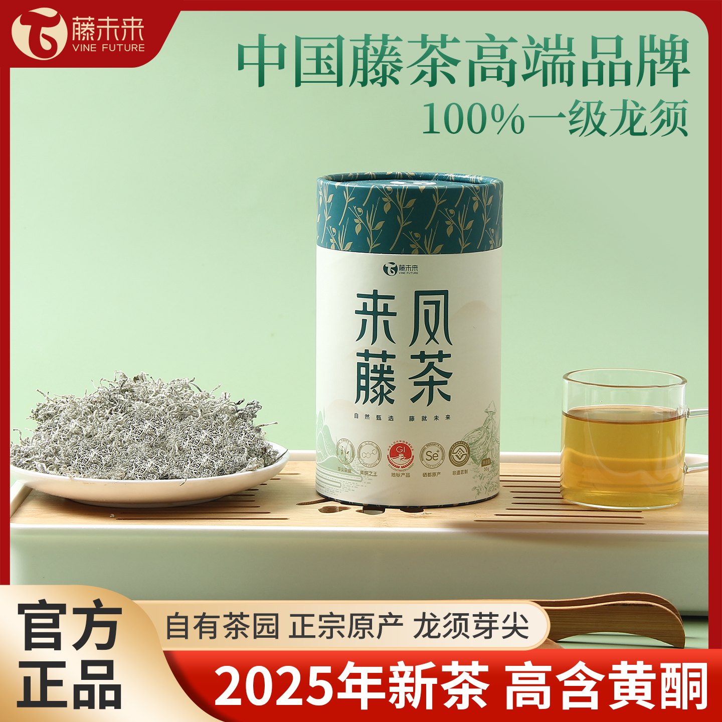 藤未来高端调养茶湖北藤本长寿茶