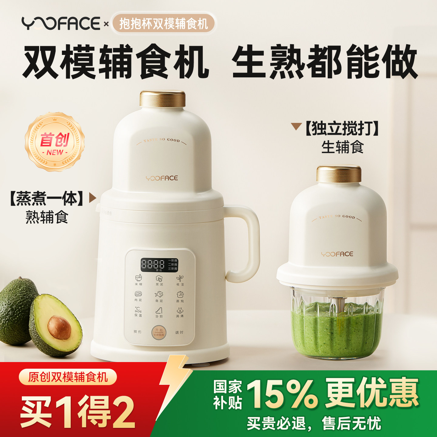 YOOFACE尤尔菲思双模辅食机婴儿宝宝专用料理机蒸煮一体打泥米糊