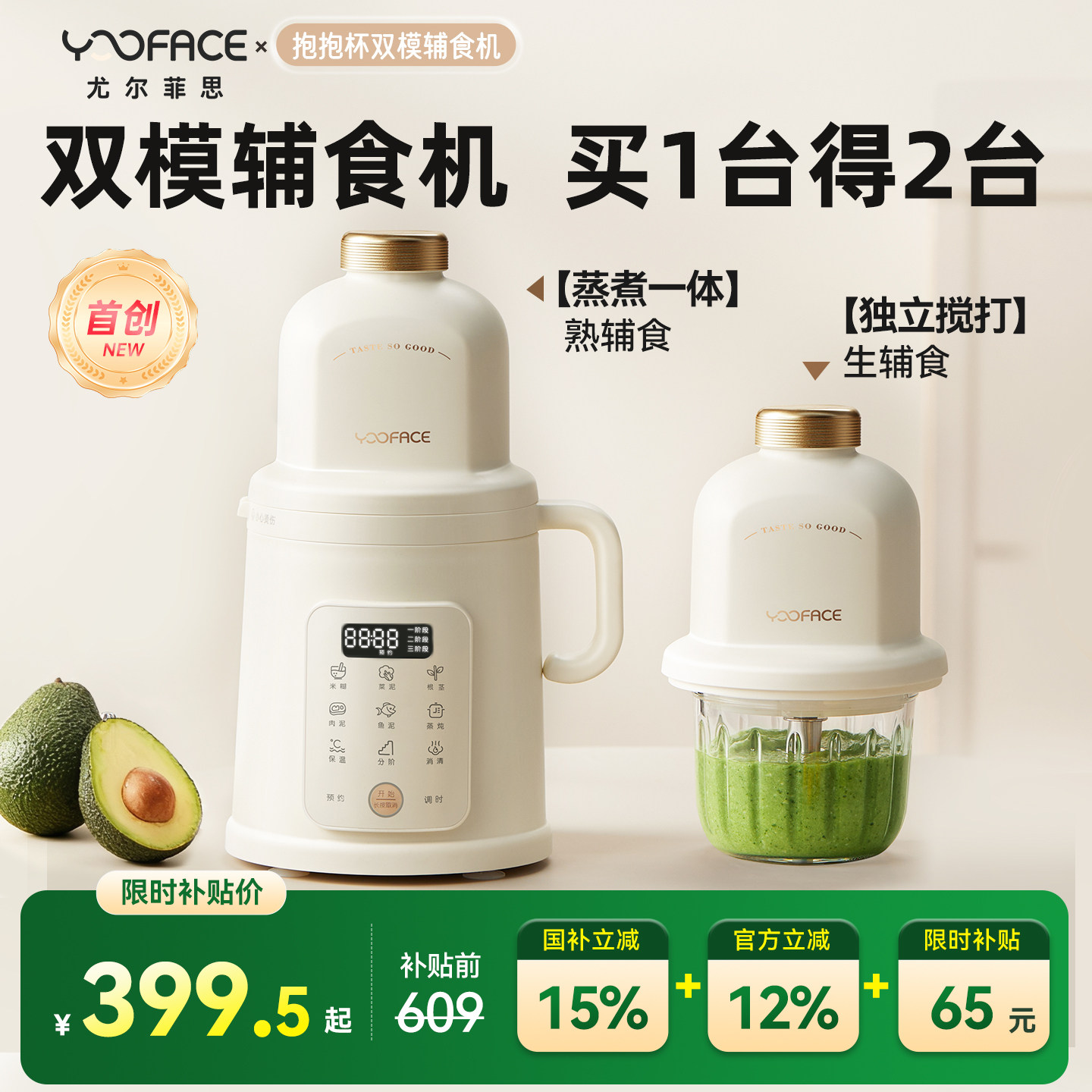 YOOFACE尤尔菲思双模辅食机婴儿宝宝专用料理机蒸煮一体打泥米糊