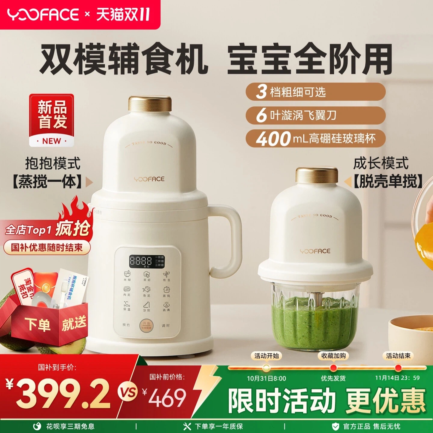 YOOFACE尤尔菲思双模辅食机婴儿宝宝料理机打米糊蒸煮一体抱抱杯