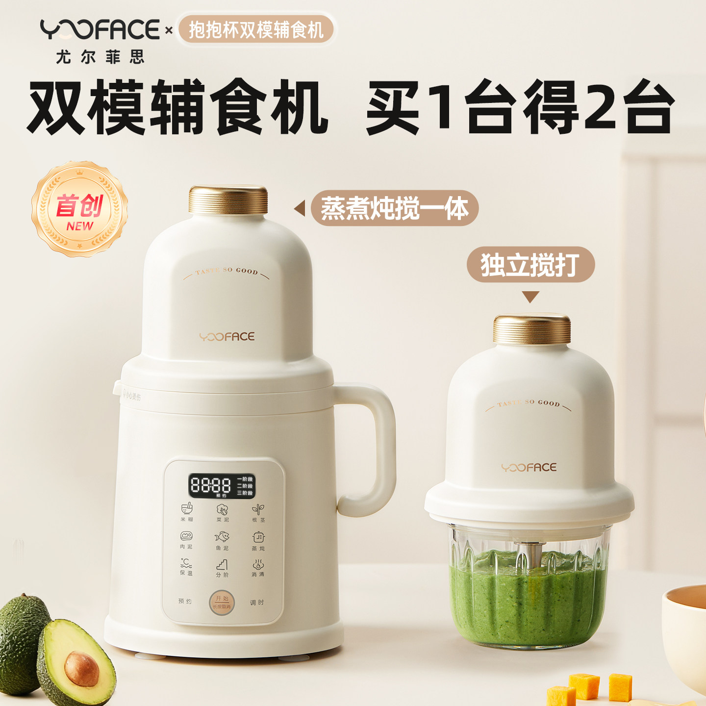 YOOFACE尤尔菲思双模辅食机婴儿宝宝专用料理机蒸煮一体打泥米糊