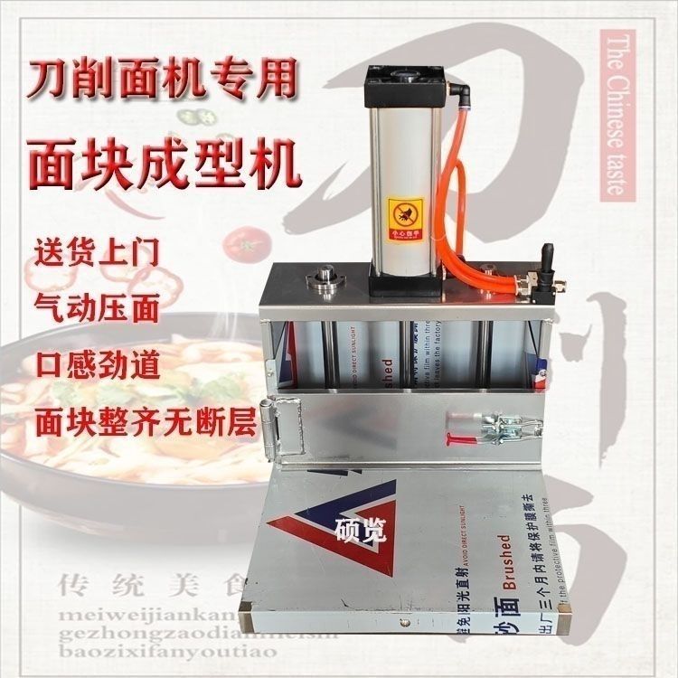 刀削面成型压面团挤压机