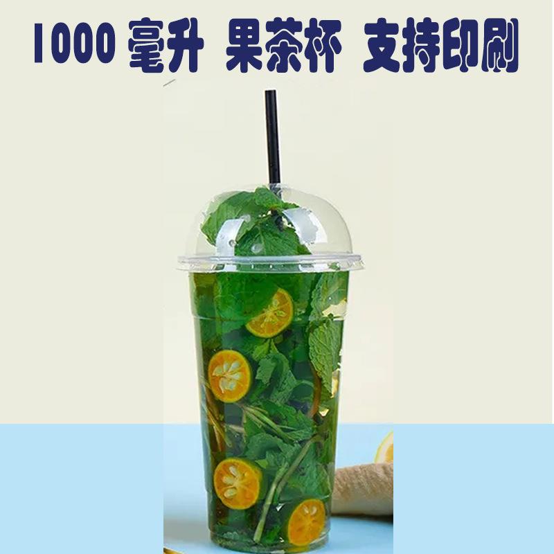 PET超大杯霸王杯1升水果茶杯 107口径1000ml一次性杯塑料冷饮杯