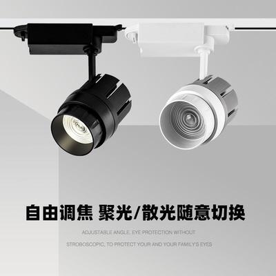 调焦轨道射灯 服装店灯商场聚光散光自由调节LED轨道射灯商用