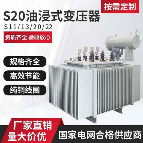 厂家35KV油浸式变压器/S13/S20/S22变压器