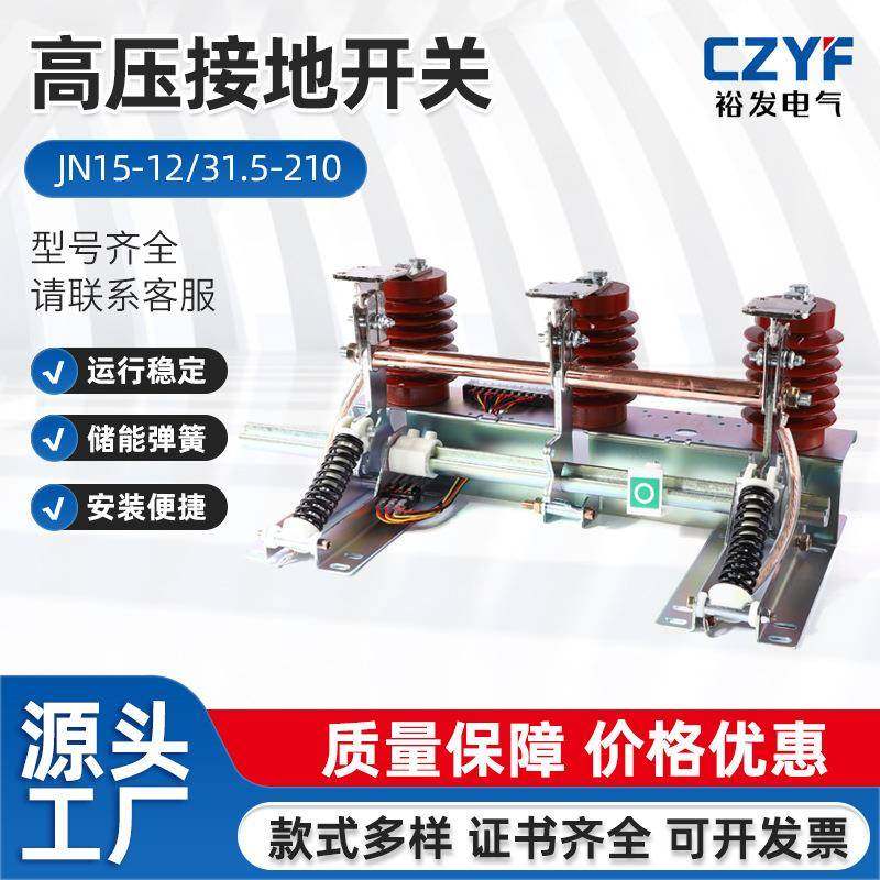 高压JN15-12户内交流高压接地开关型柜内开关压接地刀厂家供应,五金/工具,低压断路器,淘宝优惠券,粉丝福利购,淘宝优惠卷