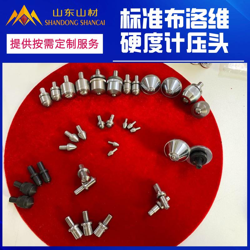 洛氏维氏硬度计金刚石压头HRC-3测头HRB钢球压头第三方检测定证书