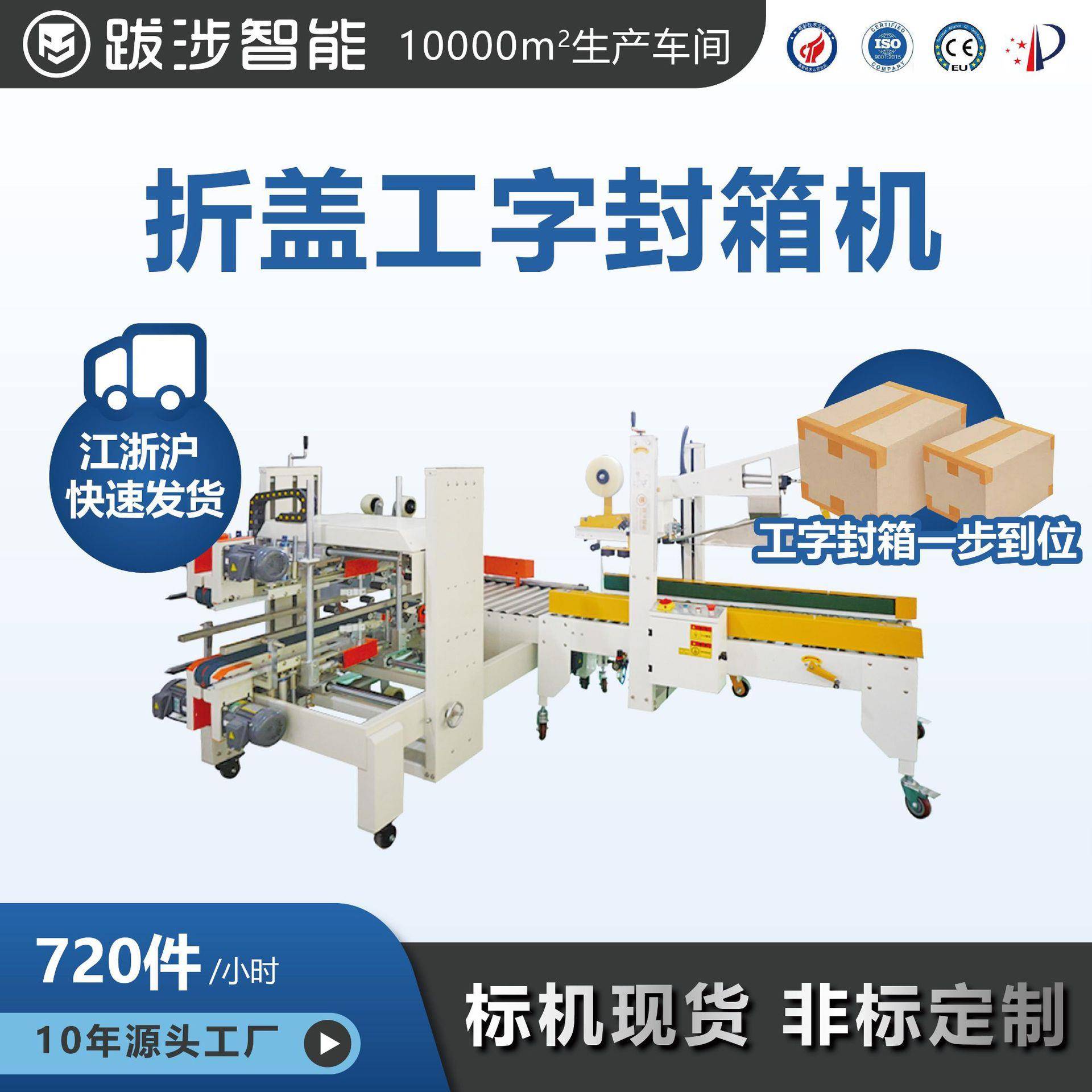 全自动折盖工字型封箱机电商快递纸箱胶带封口机包装设备
