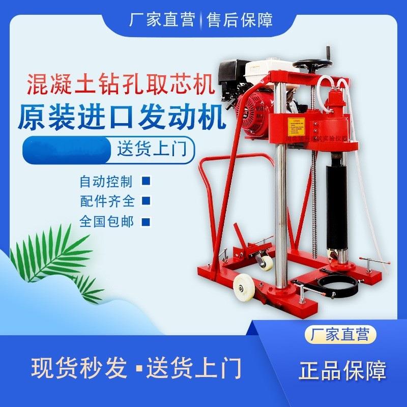 混凝土钻孔取芯机公路岩石打孔机护栏路面隧道仰拱水泥