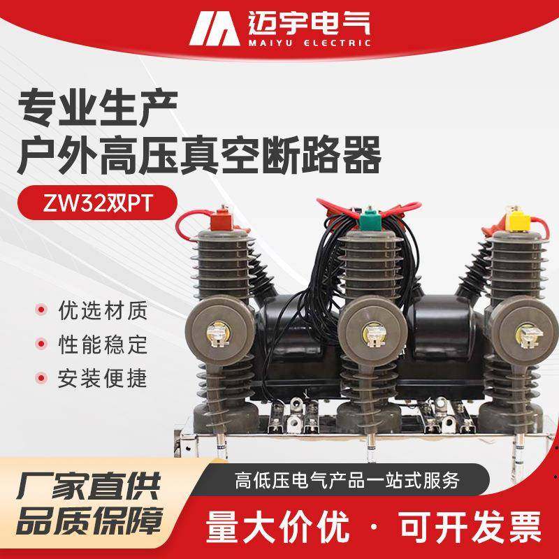 柱上真空断路器ZW32双PT户外高压断路器智能户外真空断路器,五金/工具,高压自动断路器,淘宝优惠券,粉丝福利购,淘宝优惠卷
