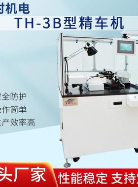 TH-B型精车机自动化设备精密液压精车机加工数控卧式车床转子
