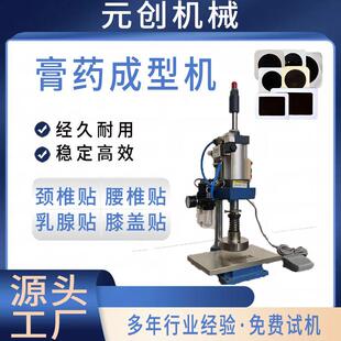 模具多样小型气动压制膏药成型机免费试机穴位贴制作成型机