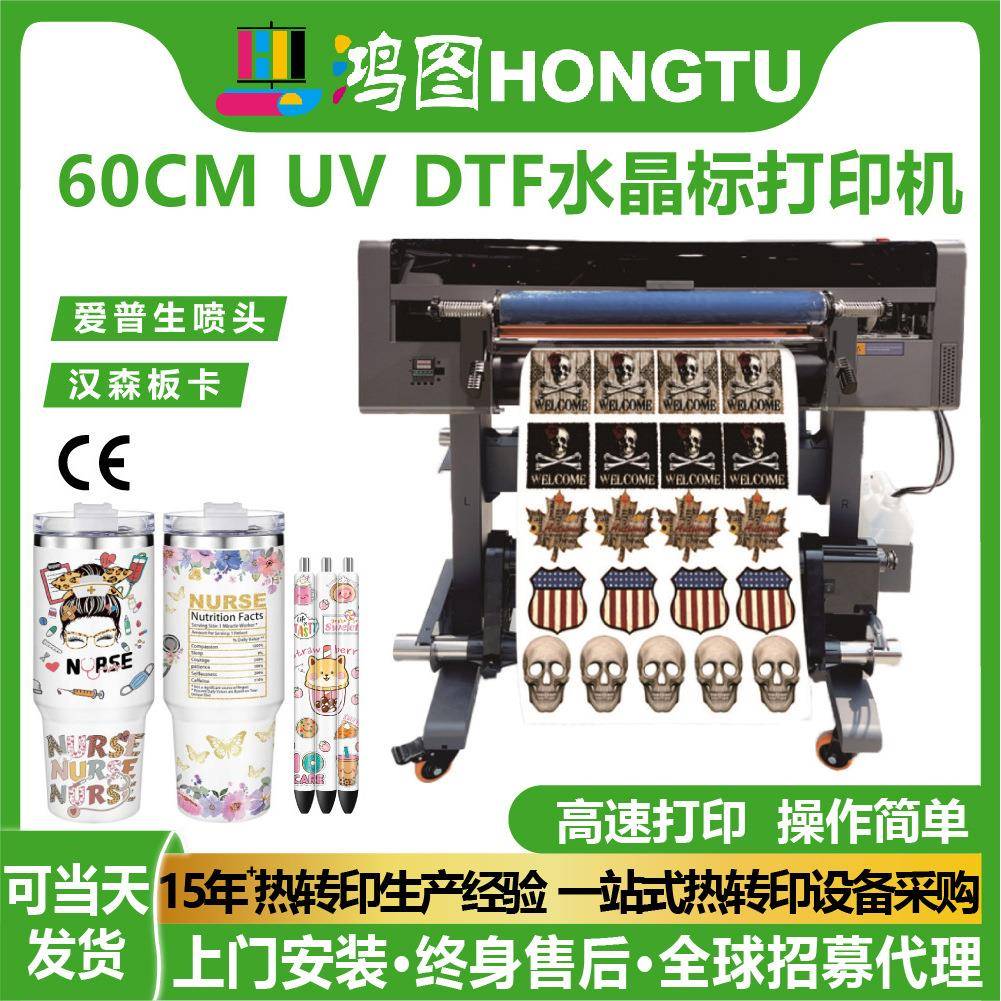 dtfUV水晶标打印机60cm金属玻璃手机壳杯子贴纸印刷机热卖数码