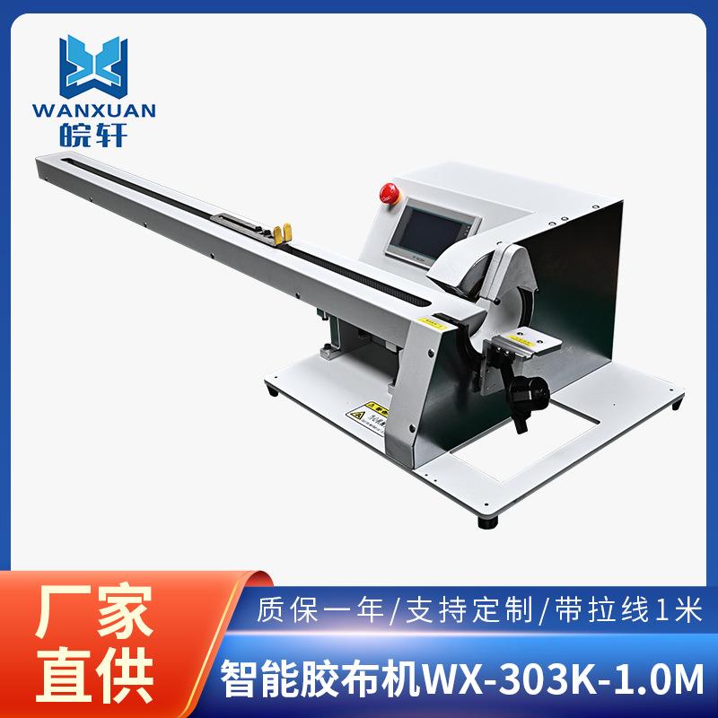 自动胶布点缠机汽车线束缠绕包胶布机带拉线500mm加工