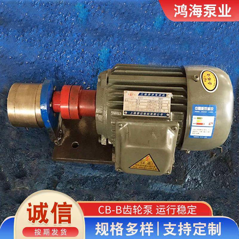 CB-B电机组低压不锈钢齿轮泵CB-B20B25B50B100机床液压泵凸轮