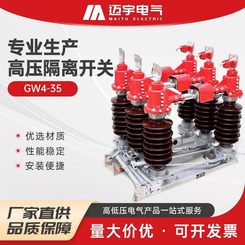 物美价廉GW4-35户外高压隔离开关户外隔离开关高压柱上隔离刀闸,五金/工具,隔离开关,淘宝优惠券,粉丝福利购,淘宝优惠卷