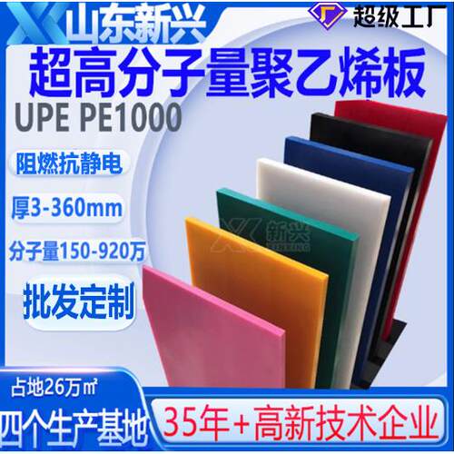 超高分子PE1000板泰科纳GUR500万UHMWPE板耐磨超高分子聚乙烯板材