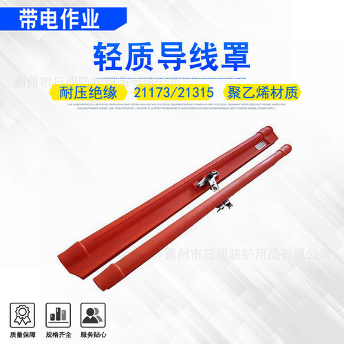 21173/21315轻质导线罩带适配器带孔眼绝缘护罩高压电缆遮蔽管