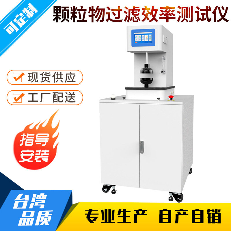颗粒物过滤效率测试仪熔喷布颗粒物过滤效率性能检测设备厂家,机械设备,试验机,淘宝优惠券,粉丝福利购,淘宝优惠卷